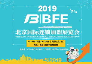 2019年北京加盟展會 商務(wù)信息咨詢的新機遇與戰(zhàn)略價值
