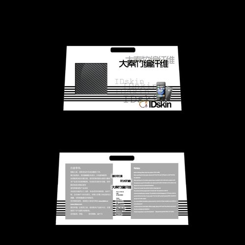 數碼個性產品包裝袋設計