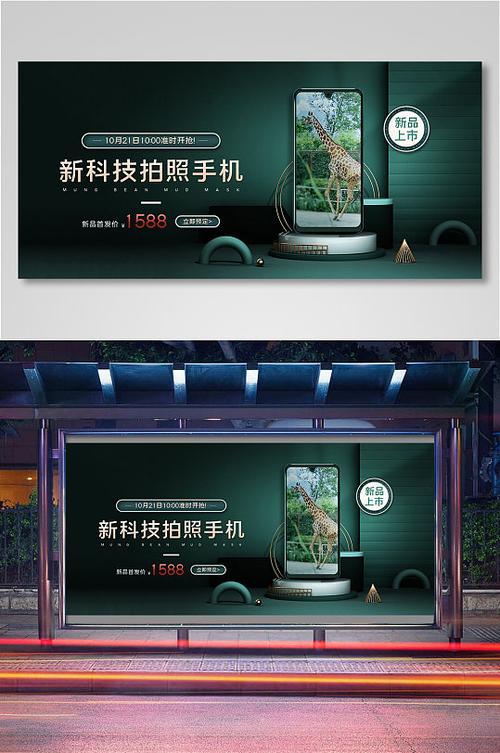 數碼電子產品手機新品上市banner