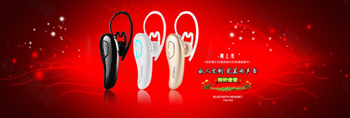 電子產(chǎn)品海報(bào)