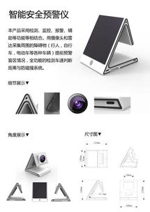 2018天津旅游商品創(chuàng)新創(chuàng)意設(shè)計(jì)大賽參賽作品 電子產(chǎn)品類(lèi) 智能安全預(yù)警儀